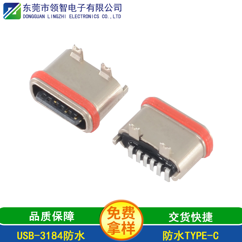 如何挑選防水TYPE-C連接器