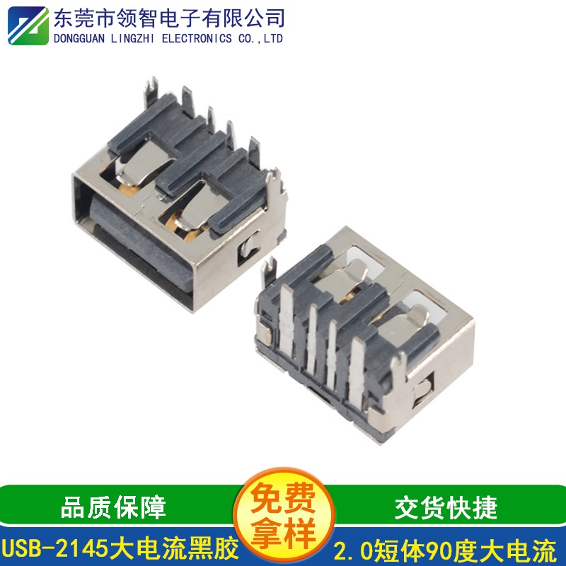 USB-2145大電流黑膠