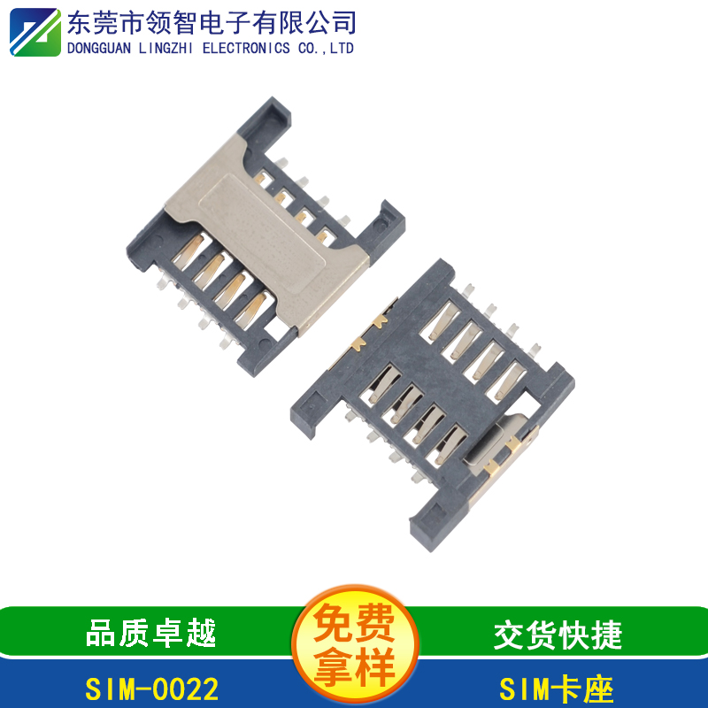 關(guān)于SIM卡座的多種選擇
