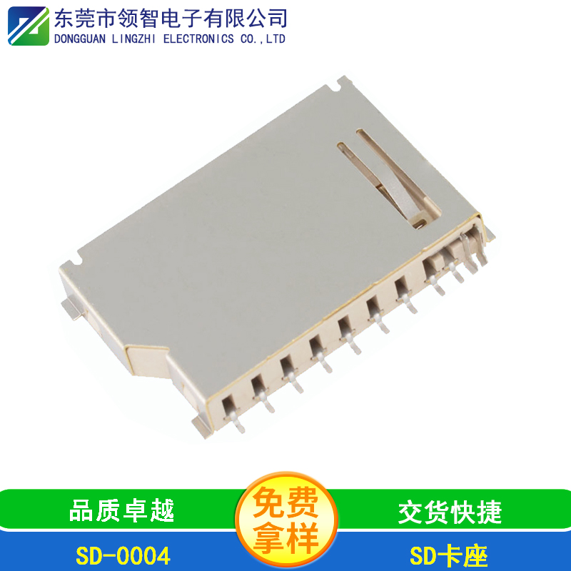 關于SD卡座在工作中的標準檢驗與復位