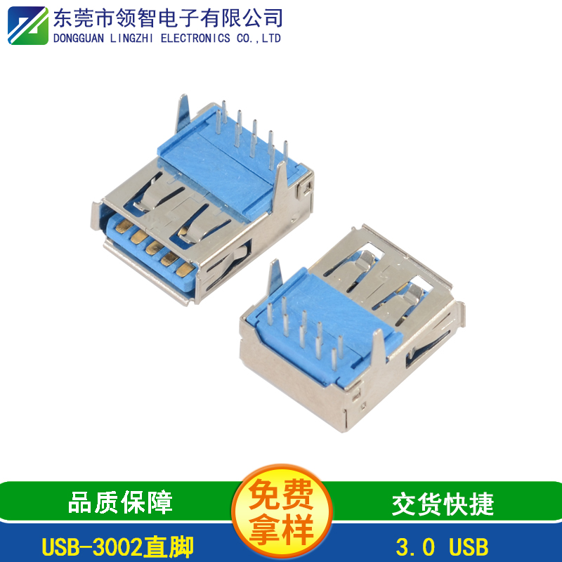USB-3002直腳