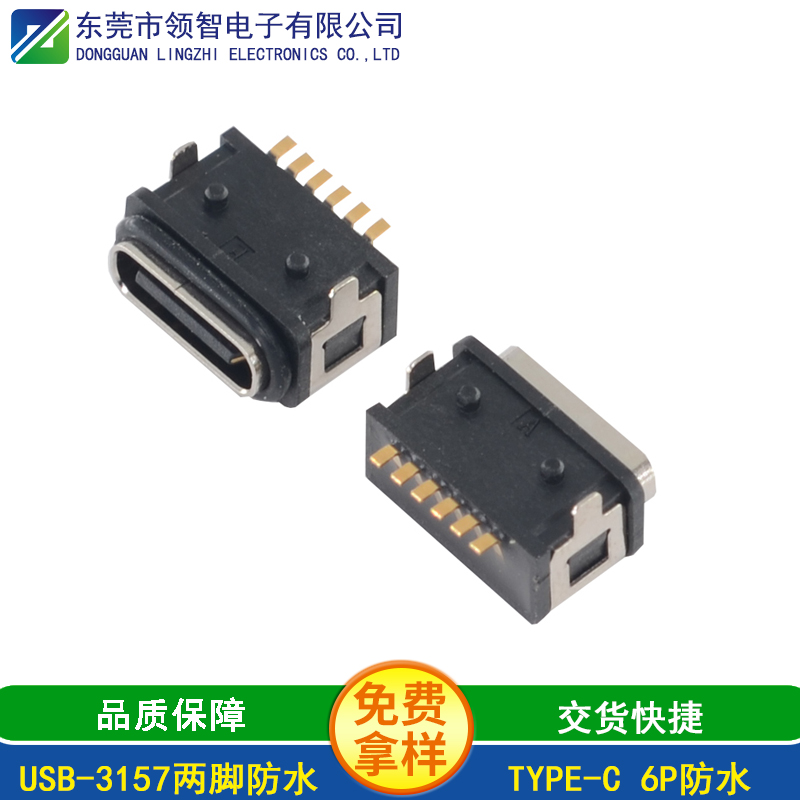 USB-3157兩腳防水