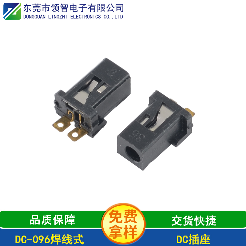 DC-096焊線式