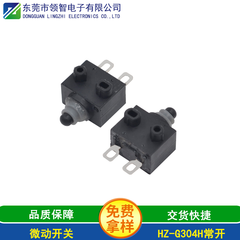 HZ-G304H常開