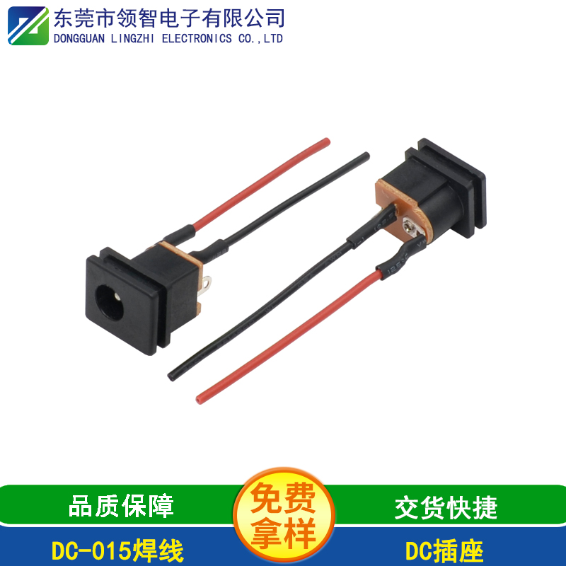 DC-015焊線