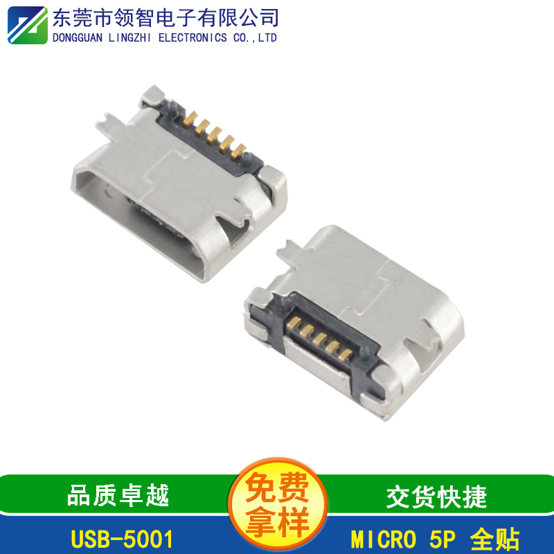 總結(jié)沉板式Micro USB貼片有哪些優(yōu)點