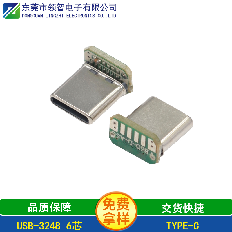 USB-3248 6芯