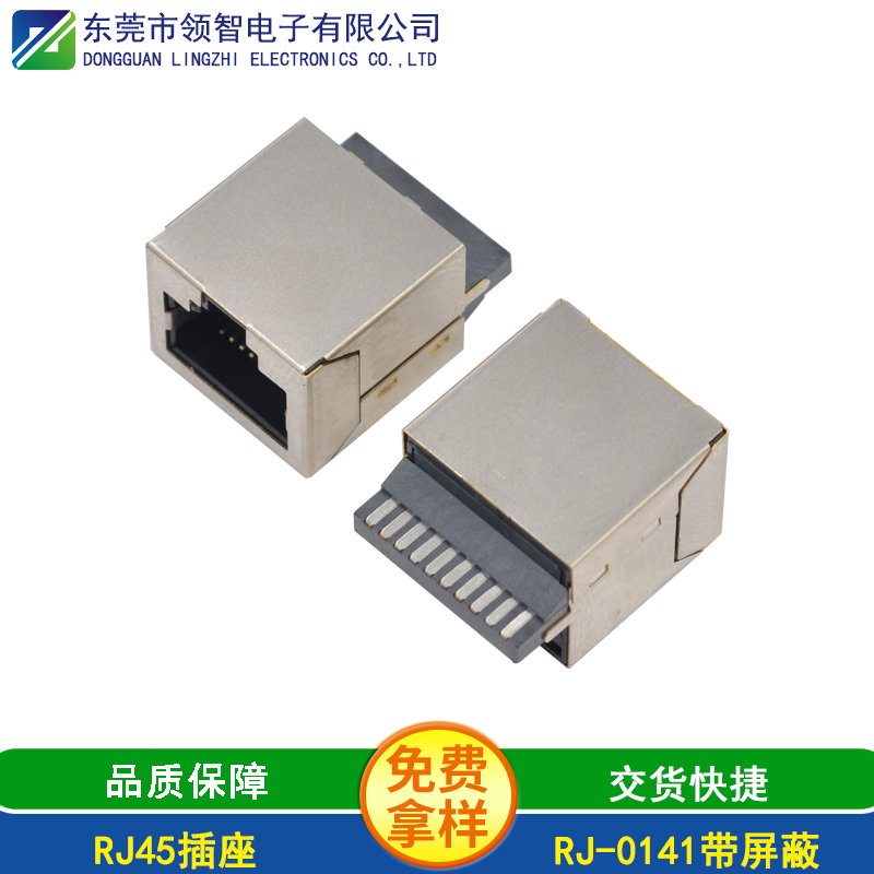RJ-0141帶屏蔽