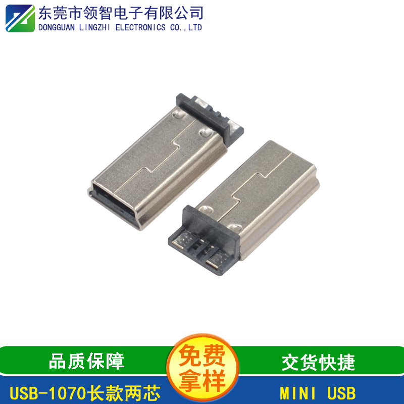 USB-1070長款兩芯