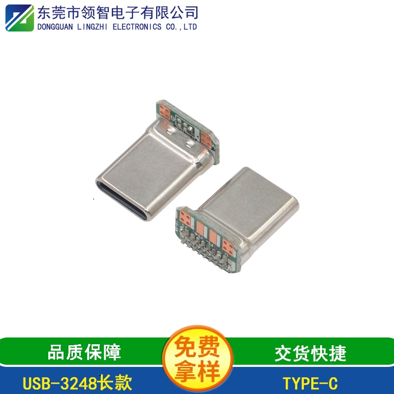 USB-3248長款