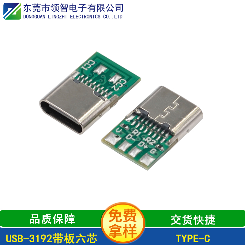 USB-3192帶板六芯