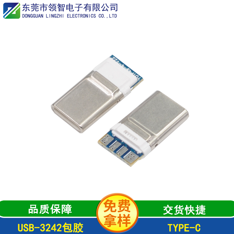 USB-3242包膠