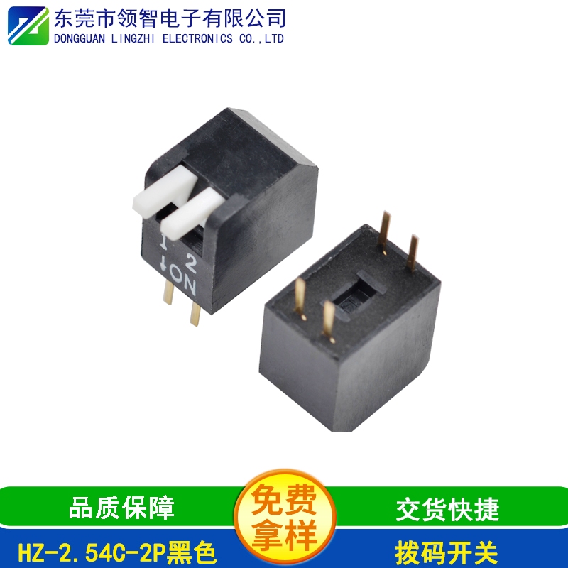 HZ-2.54C-2P黑色