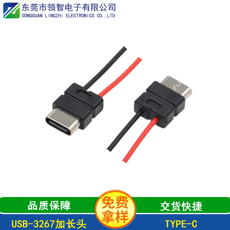 USB-3267加長頭
