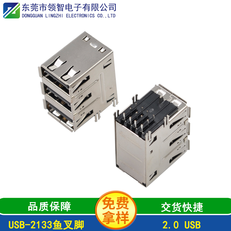 USB-2133魚叉腳