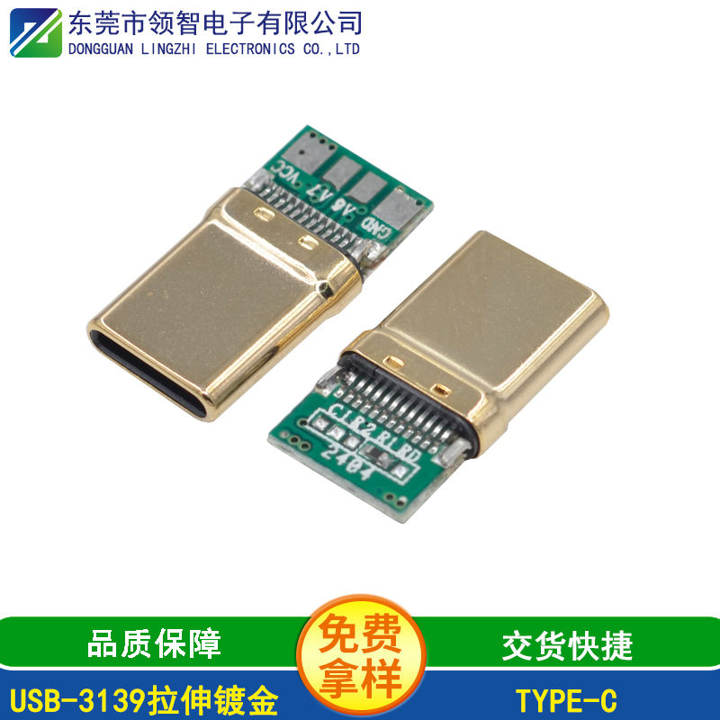 USB-3139拉伸鍍金