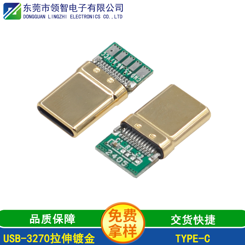 USB-3270拉伸鍍金