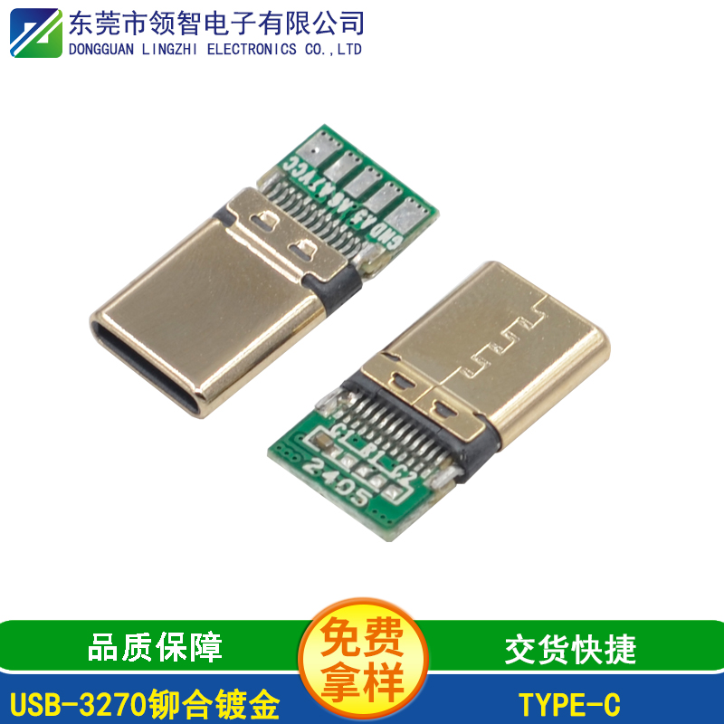 USB-3270鉚合鍍金