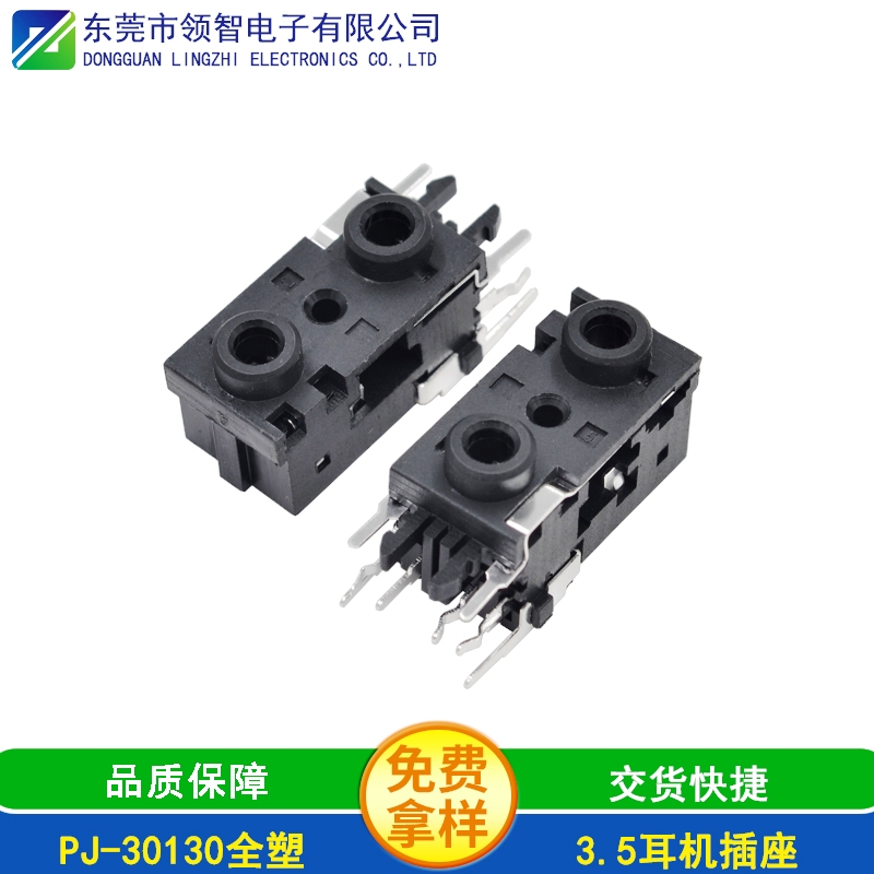 PJ-30130全塑