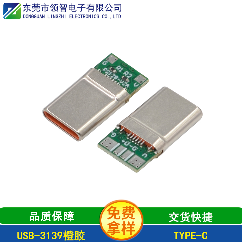 USB-3139橙膠