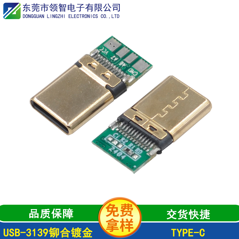 USB-3139鉚合鍍金