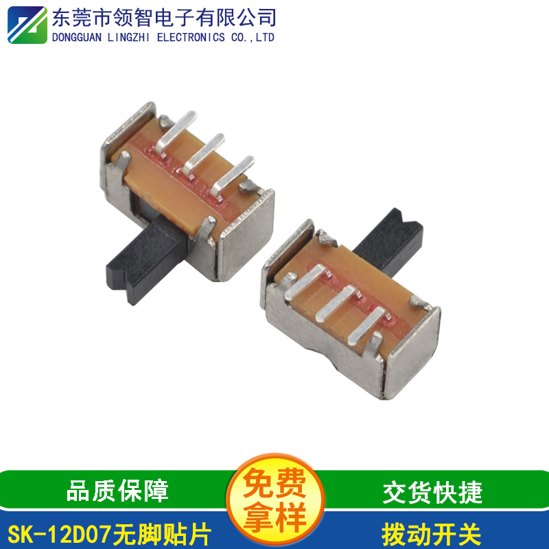 SK-12D07無(wú)腳貼片