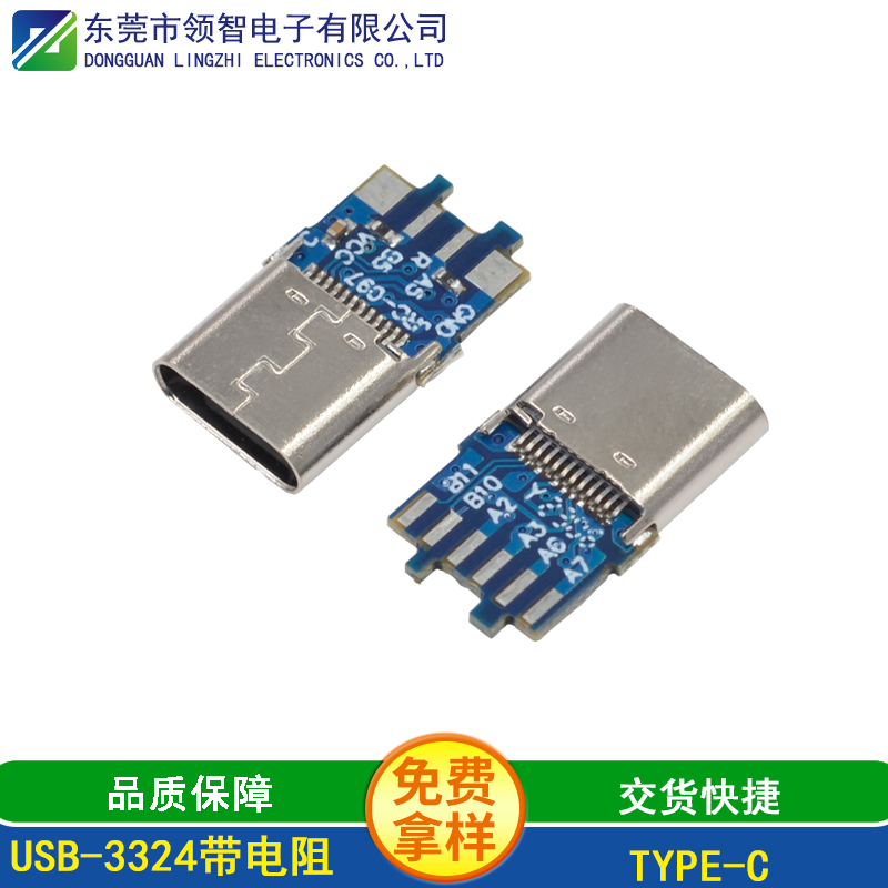 USB-3324帶電阻