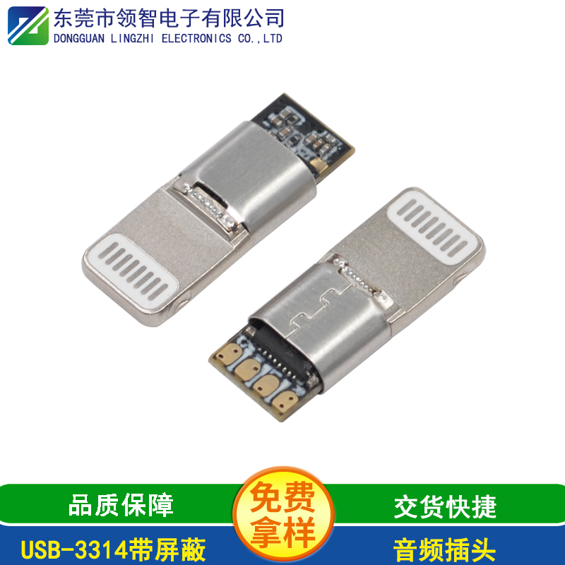 USB-3314帶屏蔽