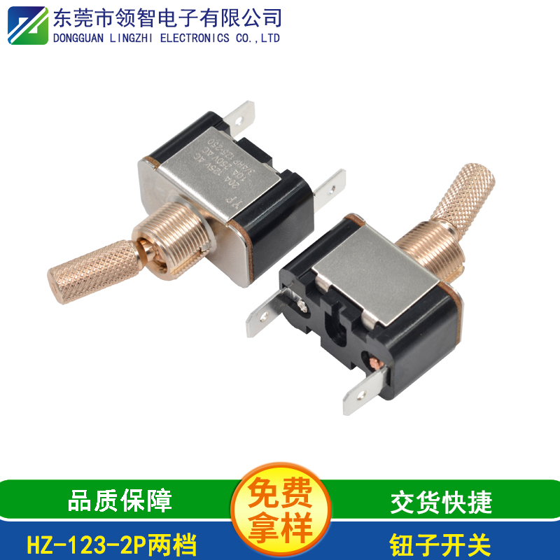 HZ-123-2P兩檔