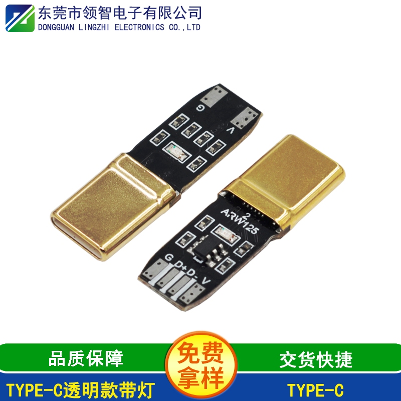 TYPE-C透明款帶燈