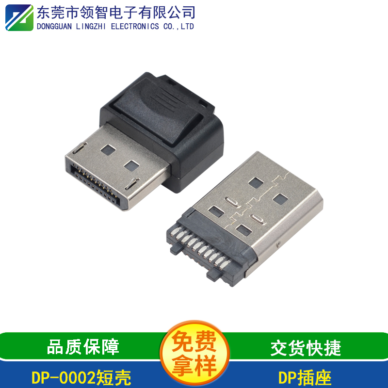 DP-0002短殼