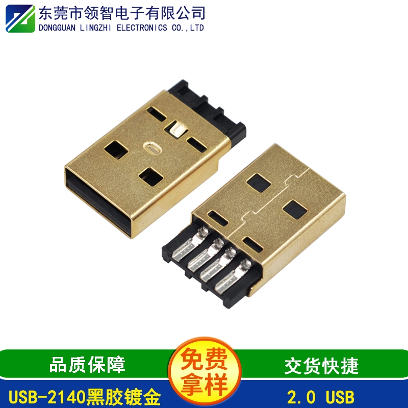 USB-2140黑膠鍍金