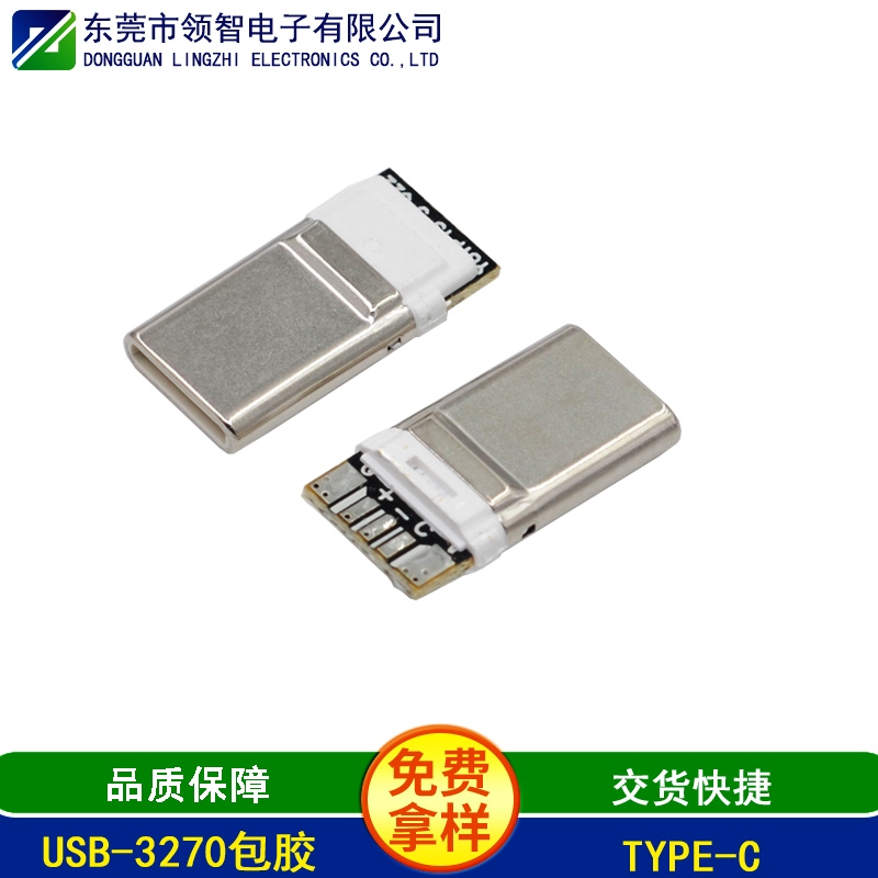 USB-3270包膠