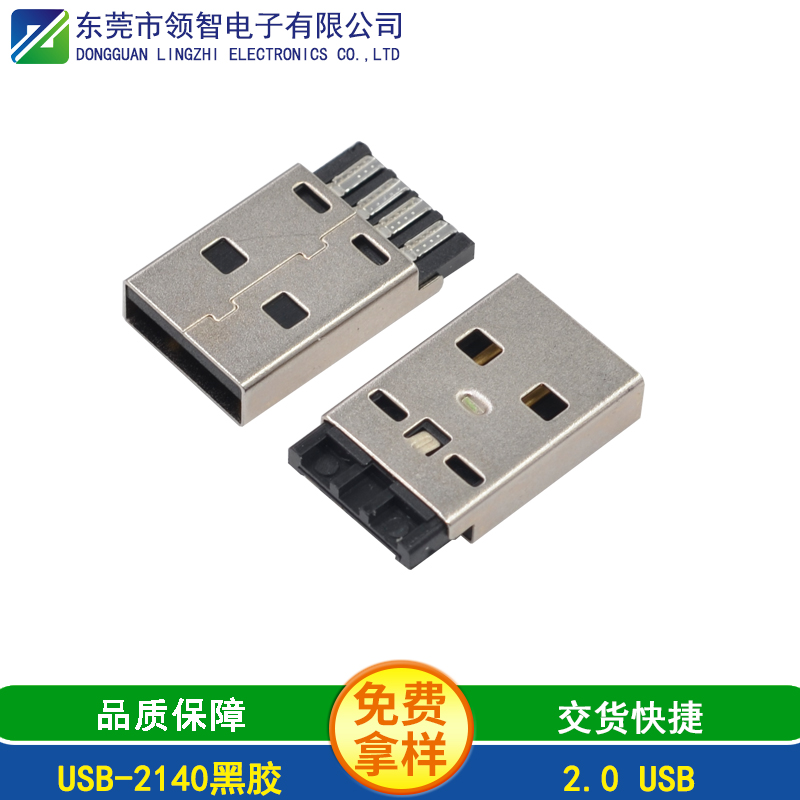 USB-2140黑膠