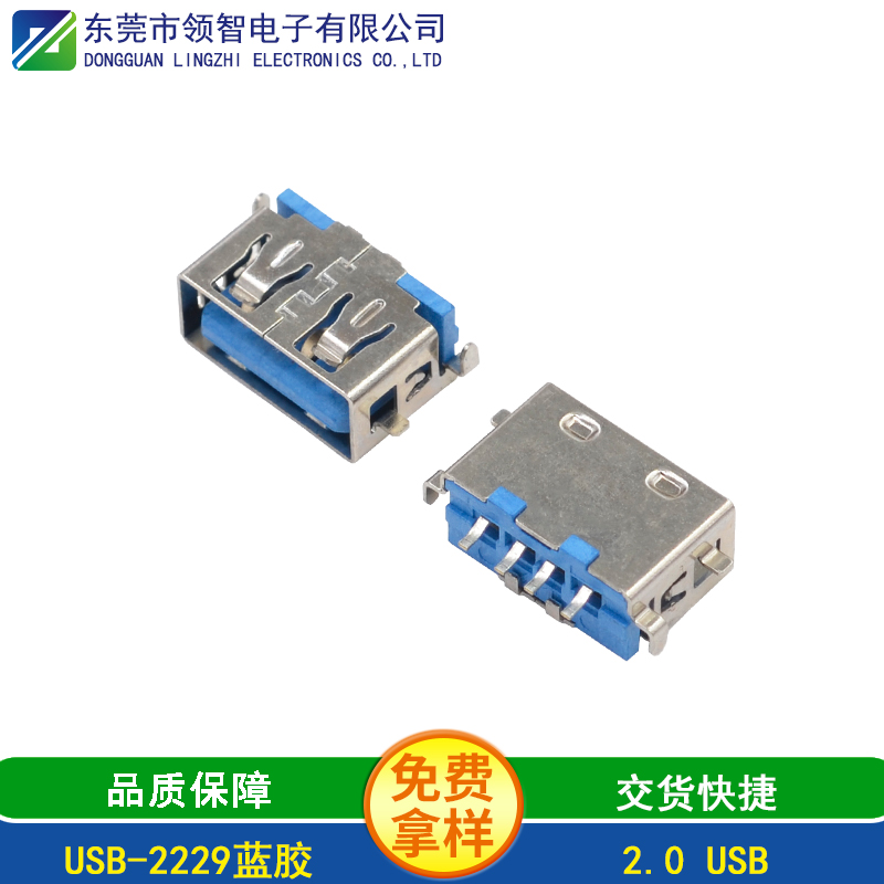 USB-2229藍(lán)膠