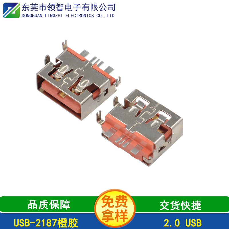 USB-2187橙膠