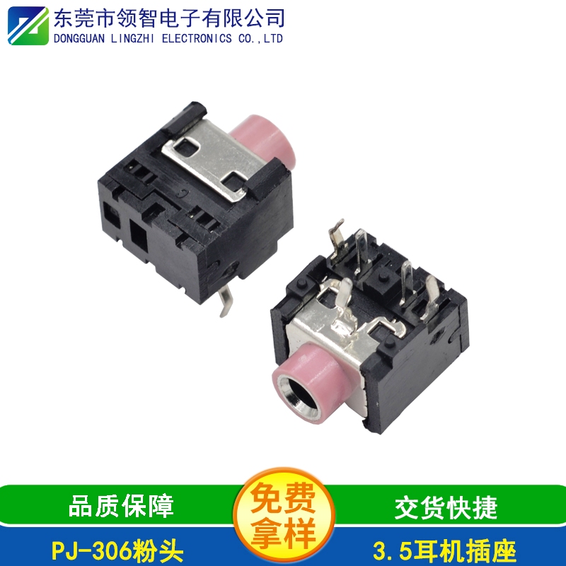 PJ-306粉頭