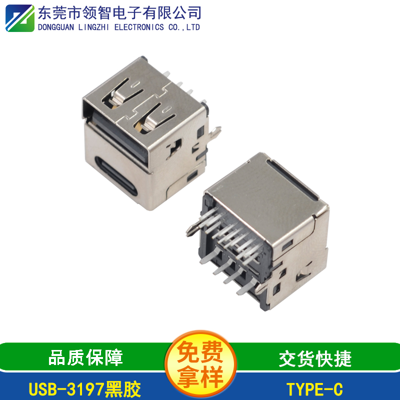 USB-3197黑膠