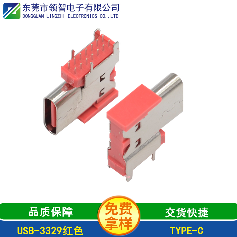 USB-3329紅色