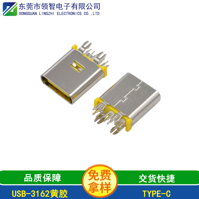 USB-3162黃膠