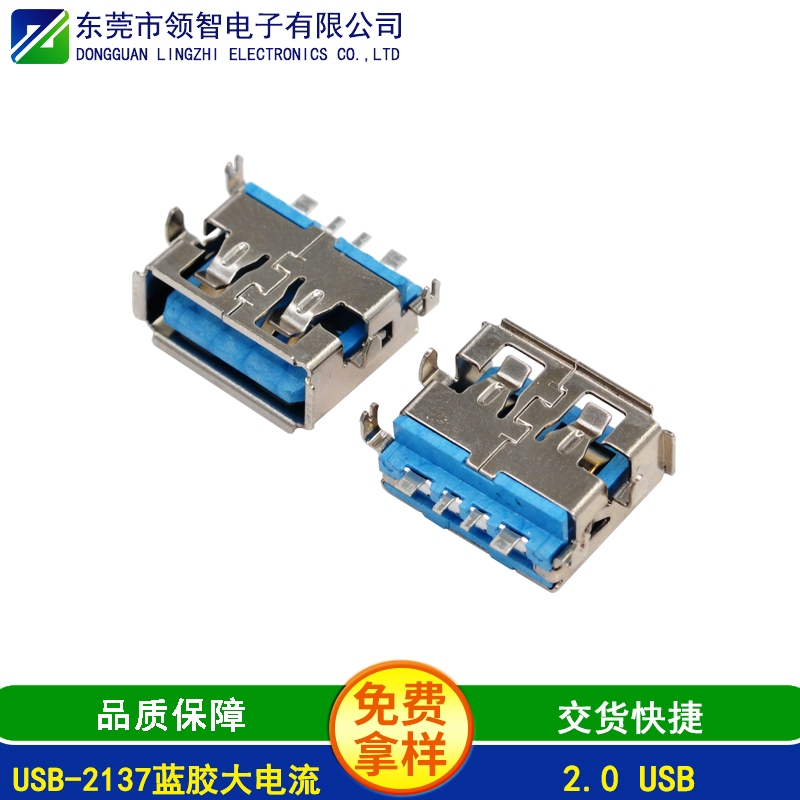 USB-2137藍膠大電流