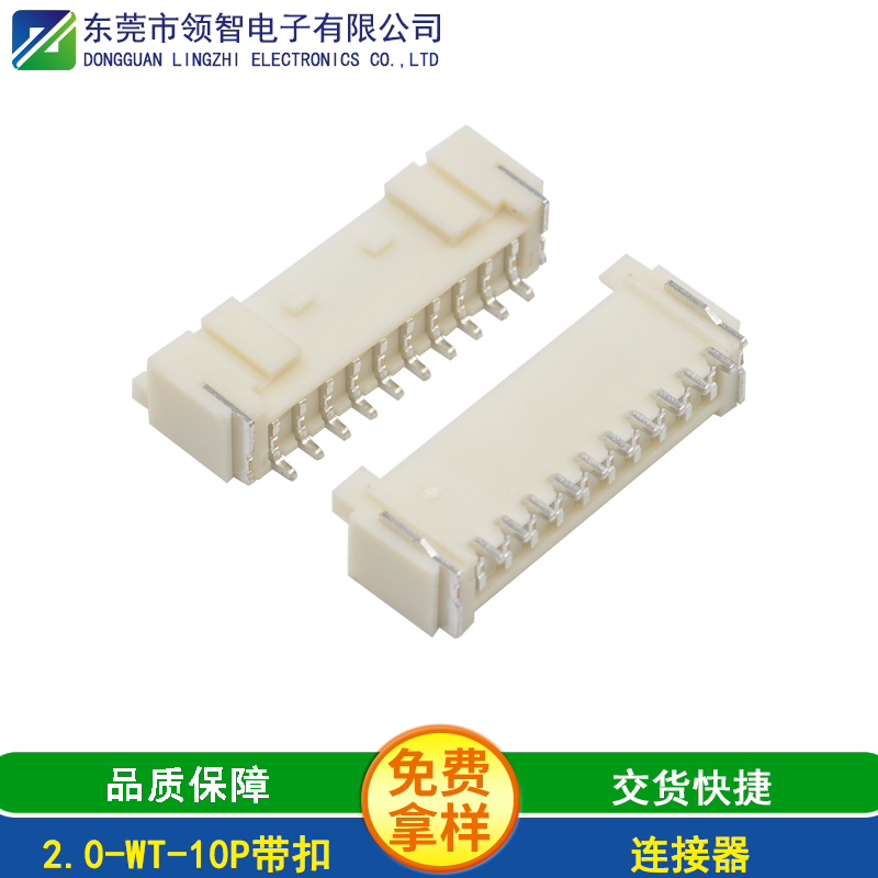 2.0-WT-10P帶扣