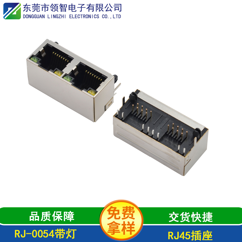 RJ-0054帶燈