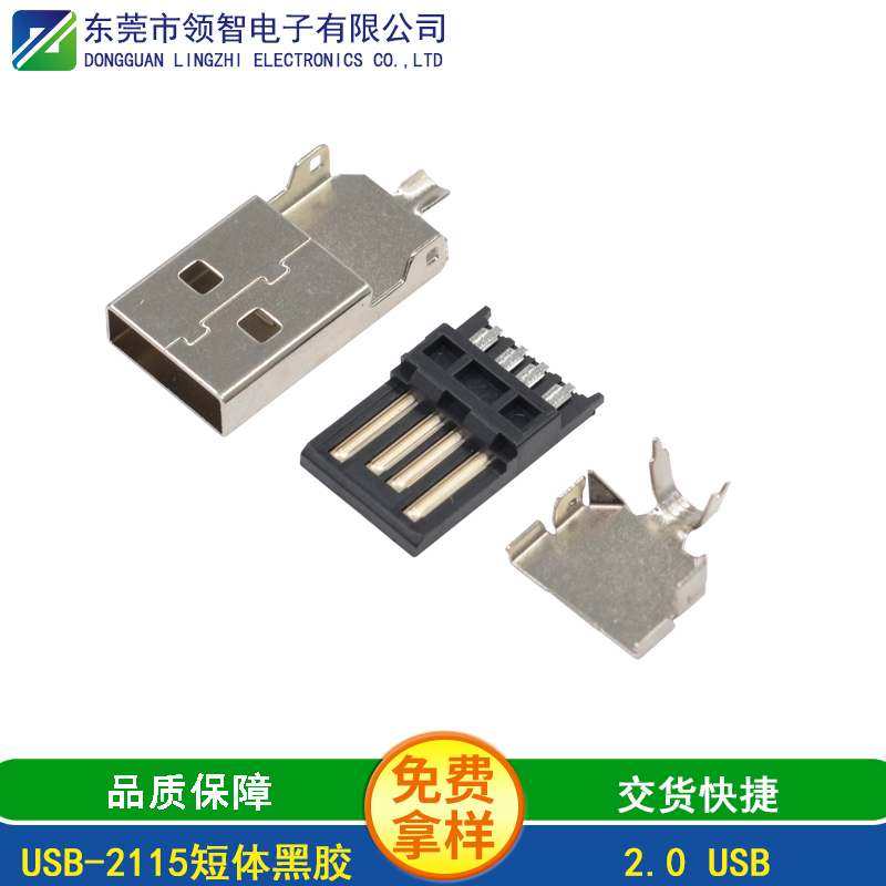 USB-2115短體黑膠