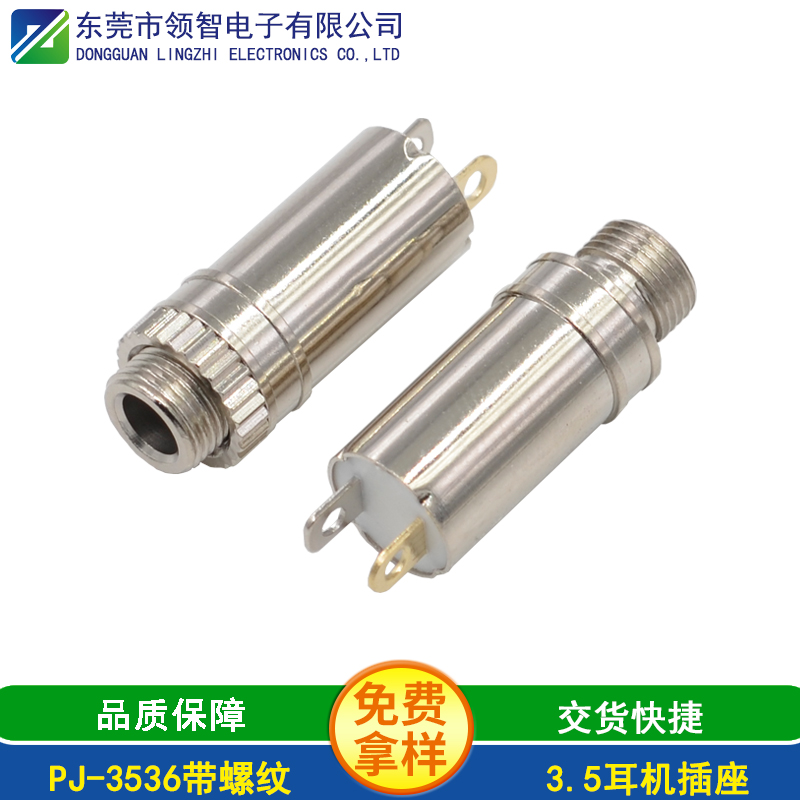 PJ-3536帶螺紋
