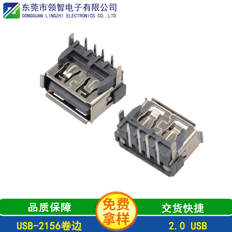 USB-2156卷邊