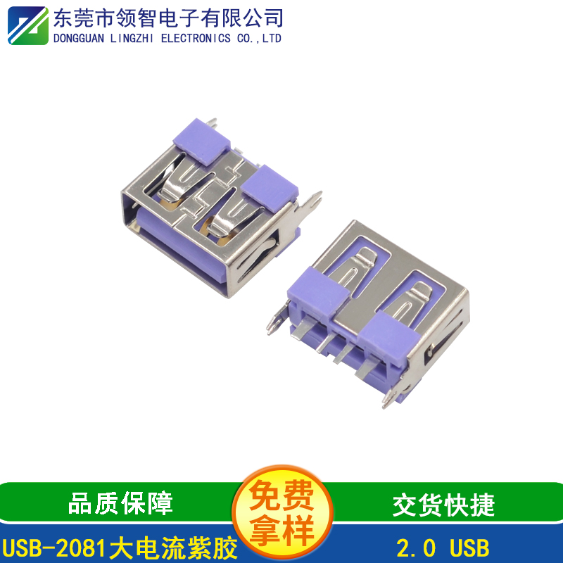 USB-2081大電流紫膠