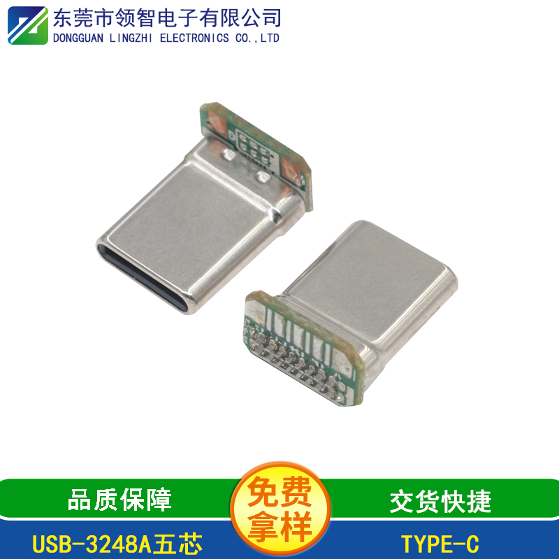USB-3248A五芯