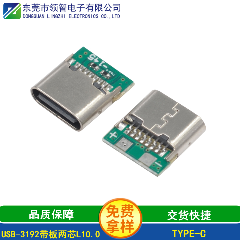 USB-3192帶板兩芯L10.0