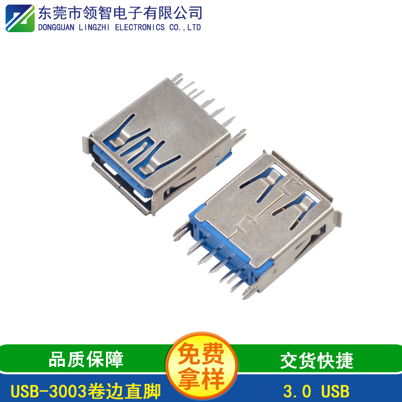 USB-3003卷邊直腳